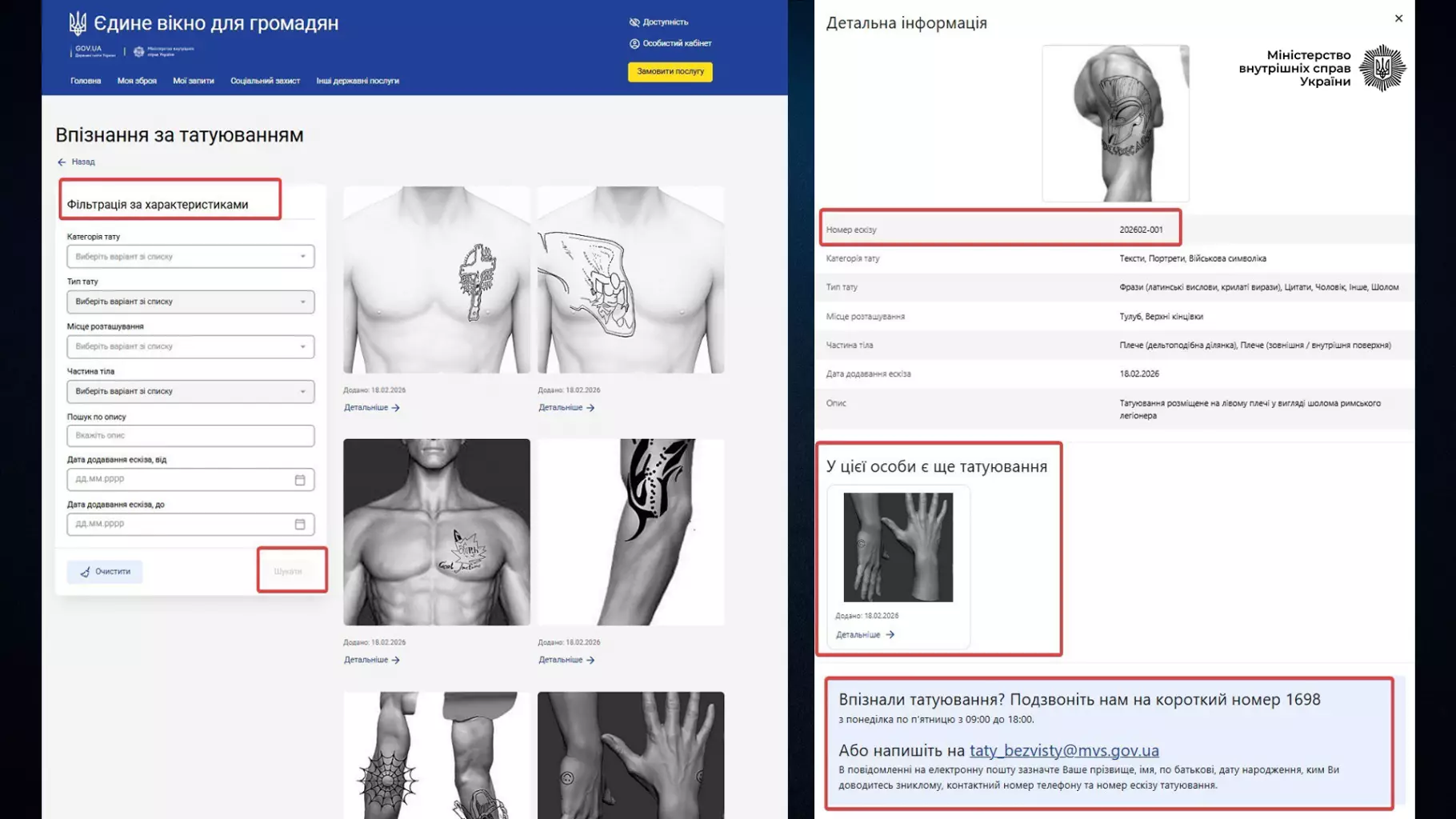 Ідентифікація зниклих безвісти за татуюванням: МВС запустило сервіс фото 2