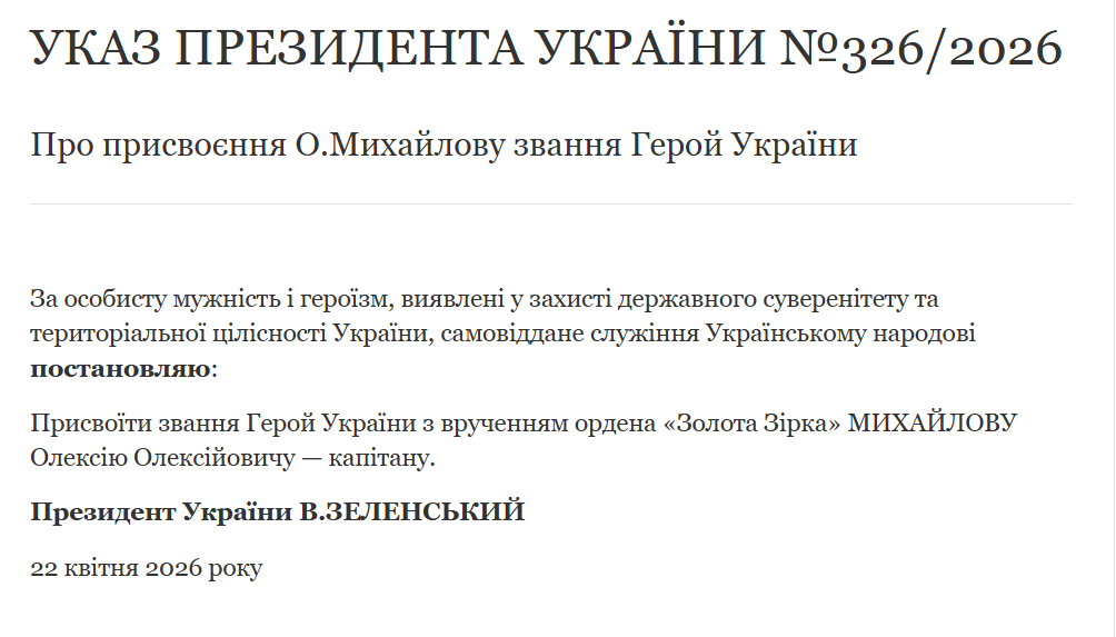 343 дні безперервно на позиціях: Михайлову присвоєно звання Героя України фото 1