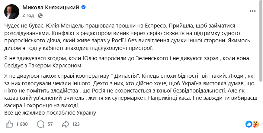 Колишній роботодавець Мендель розповів про конфлікт та підслуховуючі пристрої в кабінеті фото 1