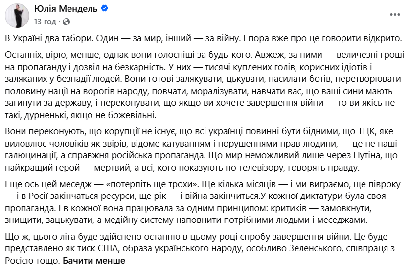 Мендель випрошує у Зеленського здатися Путіну: деталі скандальної заяви фото 1