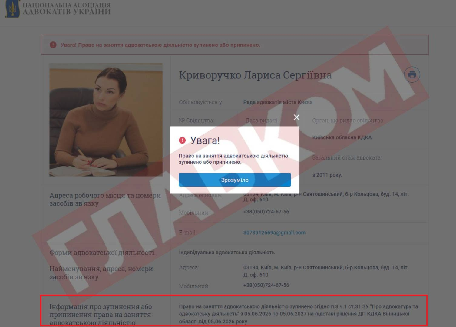 Захисниці обвинуваченого у вбивстві Фаріон зупинено право на адвокатську діяльність фото 1