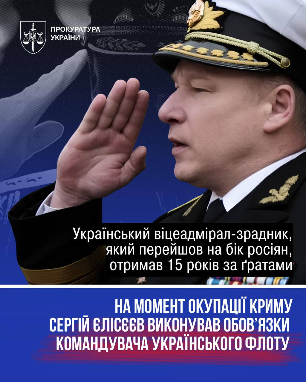 Ексвіцеадмірал ВМС, який перейшов на бік Росії, отримав 15 років ув’язнення фото 1