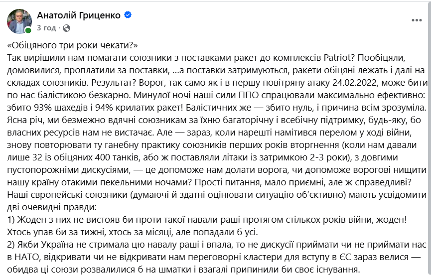 Ексміністр оборони Гриценко після страшної ночі назвав дві речі, які мають усвідомити європейці фото 1