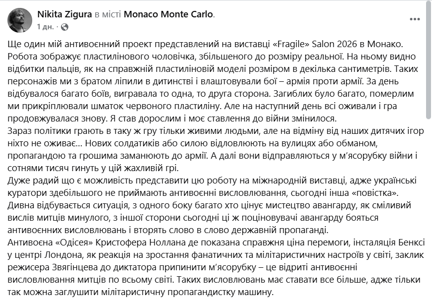 Український скульптор спровокував скандал «антивоєнним проєктом» у Монако (фото) фото 1