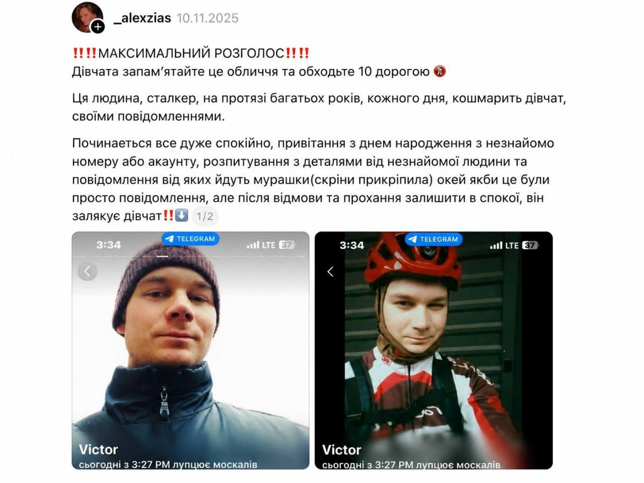 Киянки у соцмережі Threads пишуть про свій досвід спілкування зі сталкером