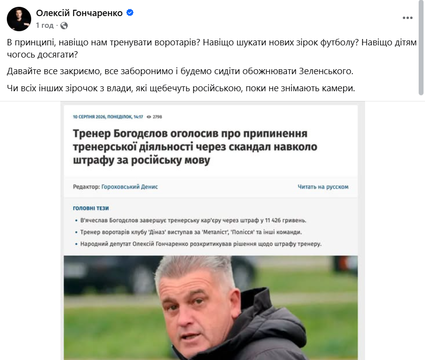 Мовний скандал. Нардеп від «ЄС» став на захист тренера, який отримав штраф за російську фото 1