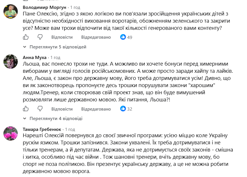 Мовний скандал. Нардеп від «ЄС» став на захист тренера, який отримав штраф за російську фото 3