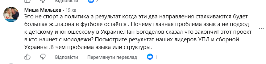 Мовний скандал. Нардеп від «ЄС» став на захист тренера, який отримав штраф за російську фото 5