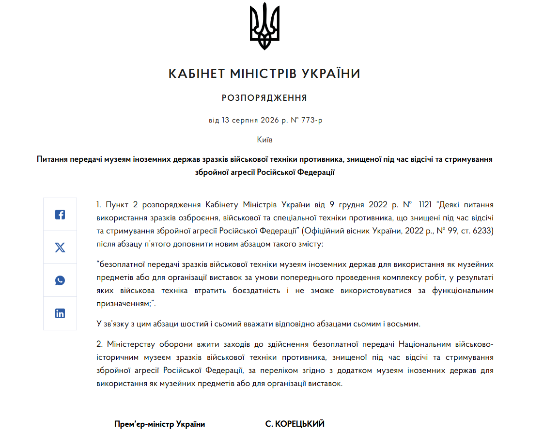 Уряд дозволив передати п’яти музеям європейських країн знищені російські танки фото 1