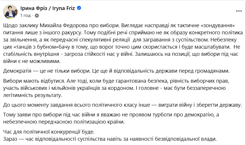 Вибори під час війни: у мережі розгорнулася дискусія щодо заяви Федорова фото 2