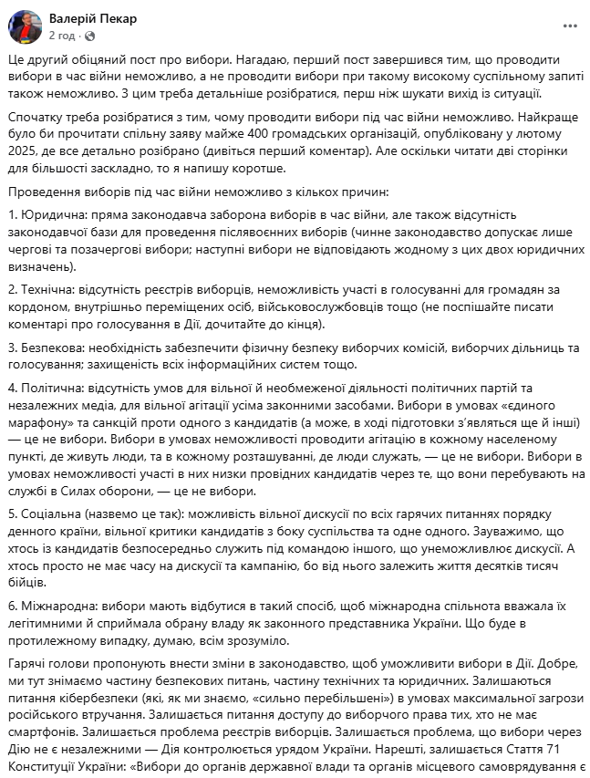 Вибори під час війни: у мережі розгорнулася дискусія щодо заяви Федорова фото 3