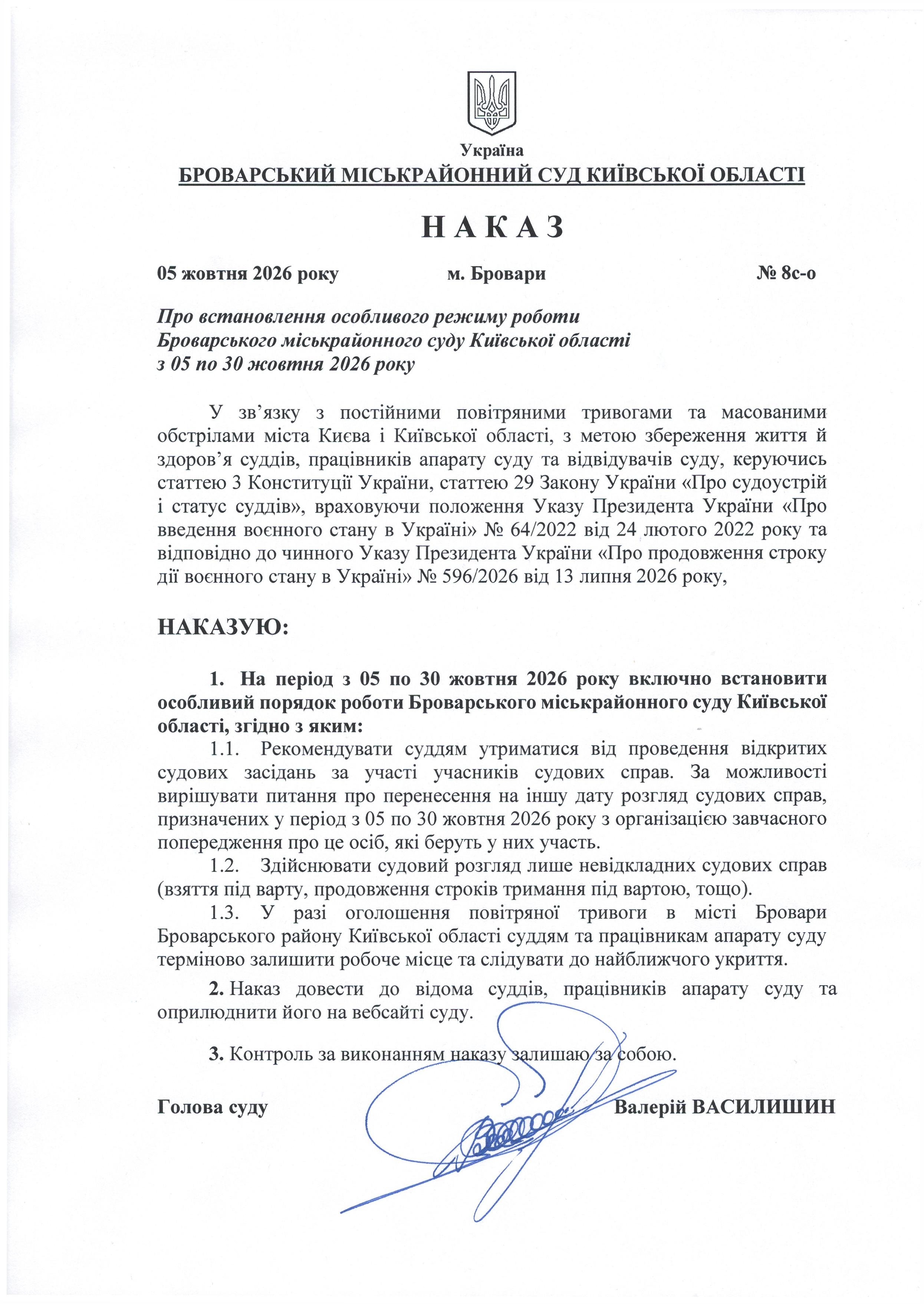 Броварський міськрайонний суд перейшов на особливий режим роботи фото 1