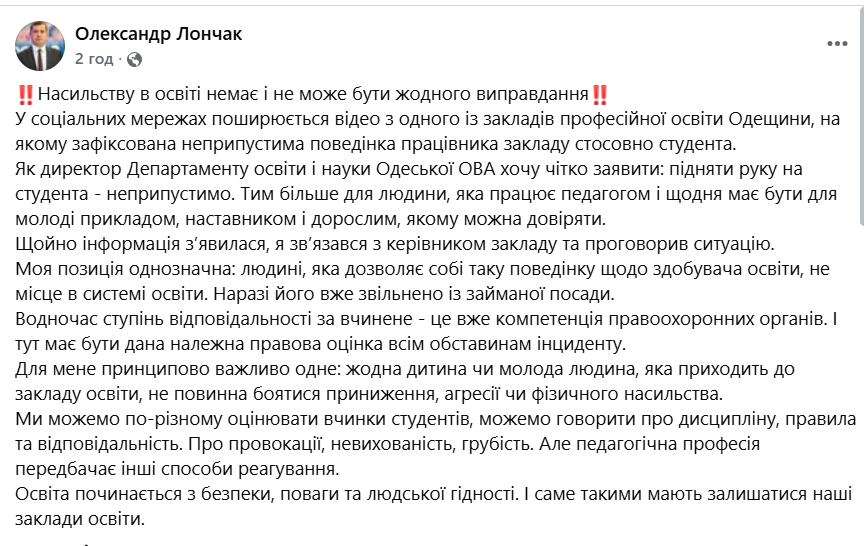 Ізмаїл: викладача, який побив 15-річного учня, звільнено з училища фото 1
