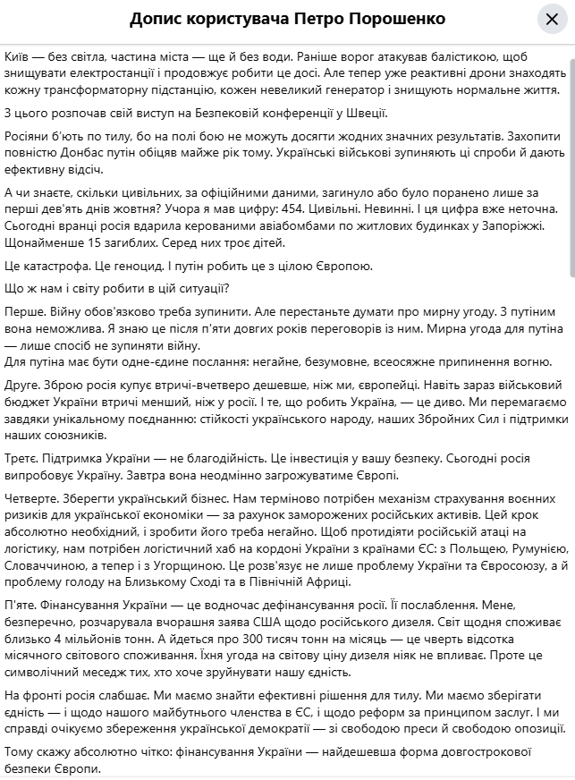 Порошенко визнав: мирна угода з Путіним неможлива фото 1