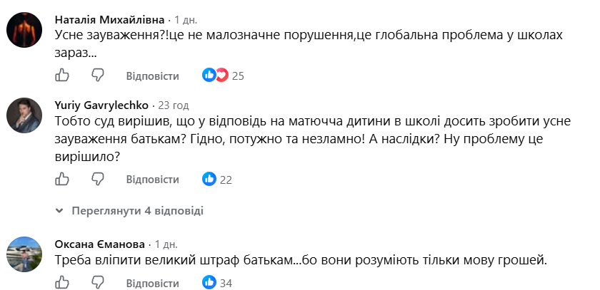 Лайка школяра на уроці обернулася судом для матері: реакція мережі фото 4