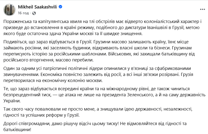 «Грузини масово залишають країну»: Саакашвілі попередив українців про ціну «миру» із РФ фото 1