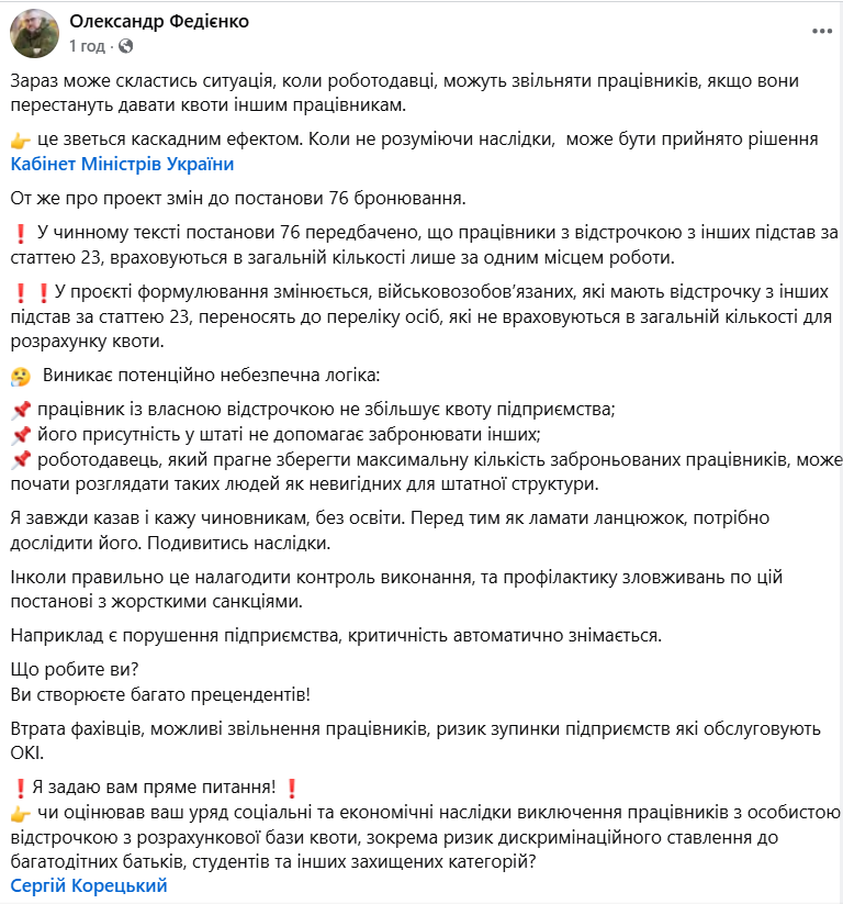 Кабмін готує зміни до бронювання: нардеп заявив про приховану загрозу фото 1