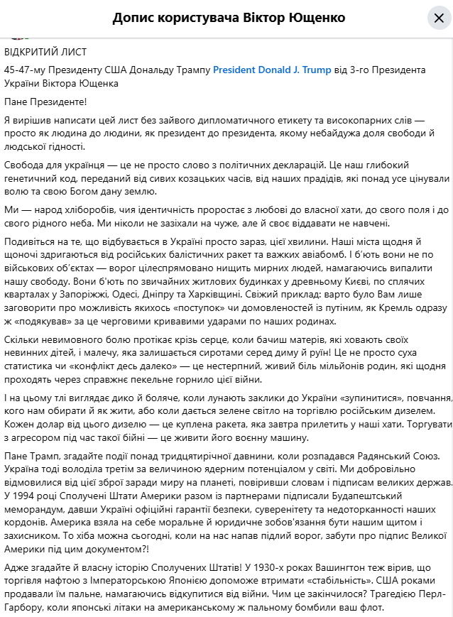 «Подивіться на те, що відбувається в Україні». Ющенко написав листа Трампу фото 1