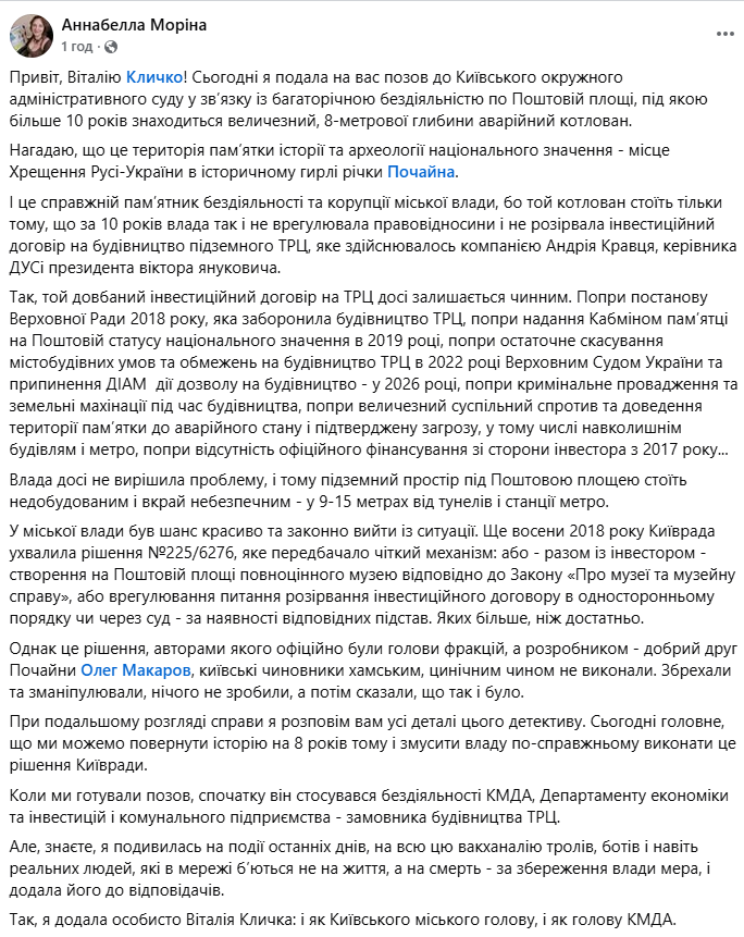Доля Поштової площі. Громадська активістка подала позов проти мера Кличка фото 1