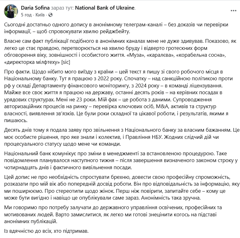 Обшуки ні до чого? Директорка департаменту ліцензування НБУ пояснила, чому звільняється фото 1