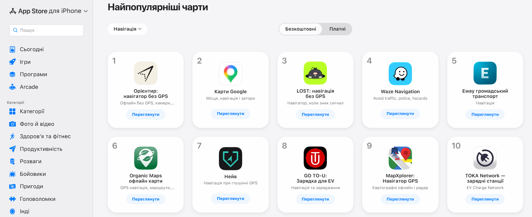 Навігатор від українських розробників, що працює без GPS, став лідером App Store фото 1