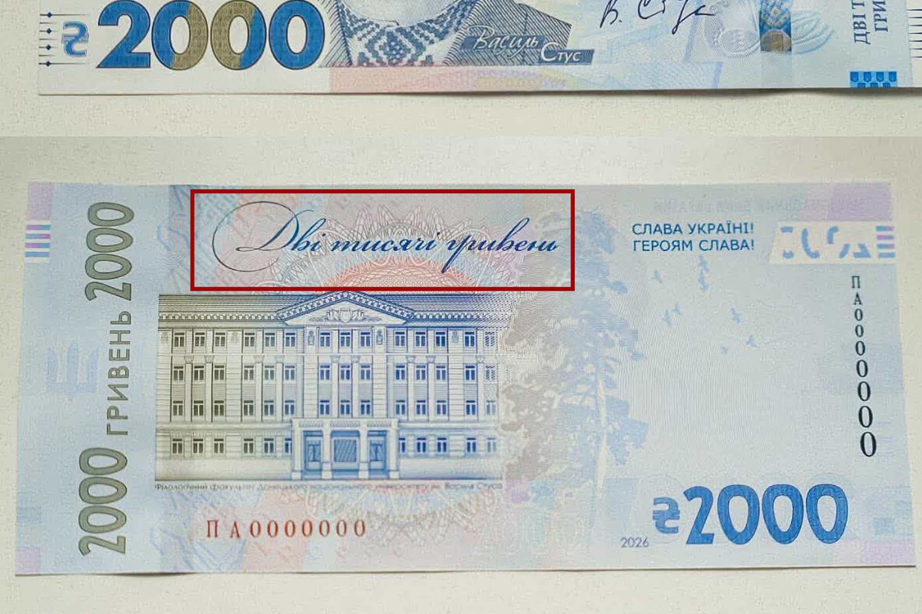 НБУ змінить скандальний шрифт на банкноті в 2000 грн