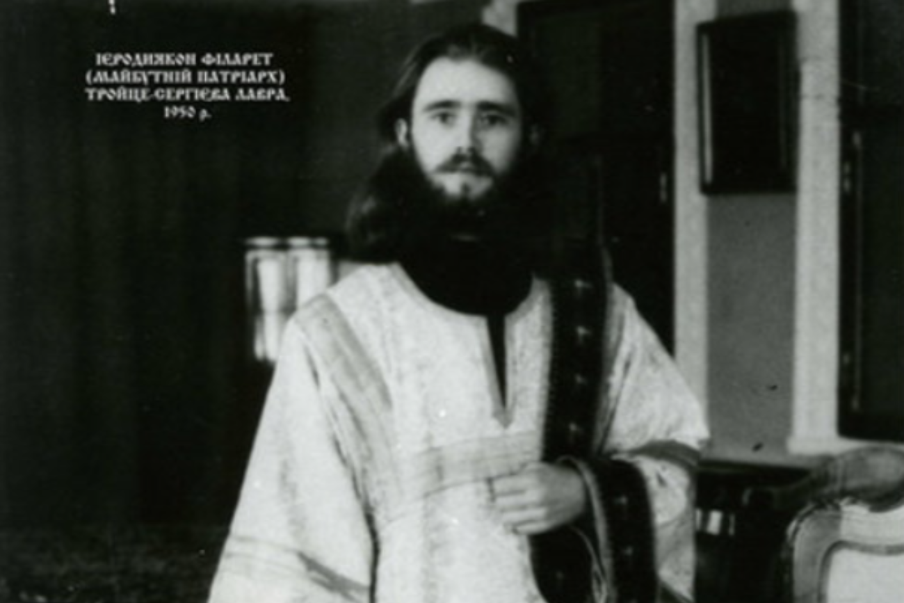 Філарет у молоді роки