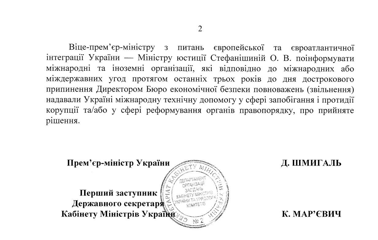 Шмигаль засекретив, чому не призначив Цивінського директором БЕБ фото 2