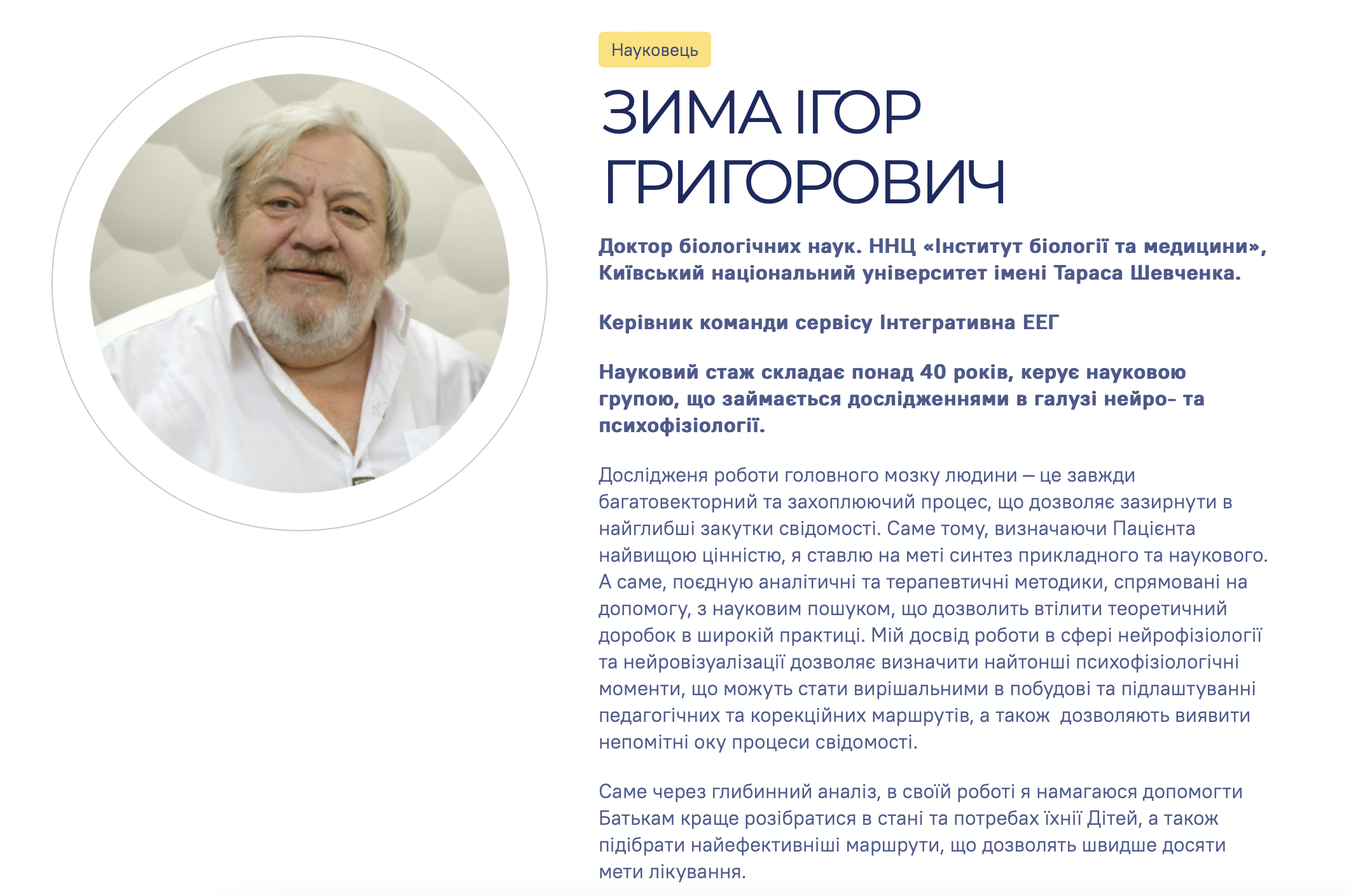 Внаслідок атаки РФ на Київ загинув нейробіолог та професор Ігор Зима фото 1