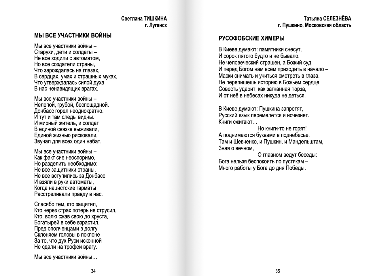 Які вірші Путін змушуватиме читати школярів. Кілька шокуючих прикладів фото 4