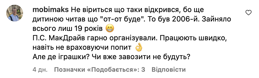 Відкриття McDonald's на Закарпатті посварило українців фото 5