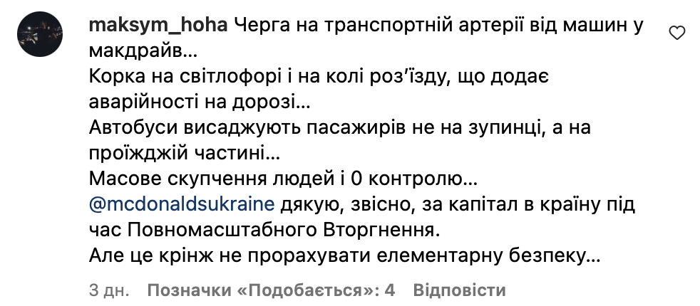 Відкриття McDonald's на Закарпатті посварило українців фото 8