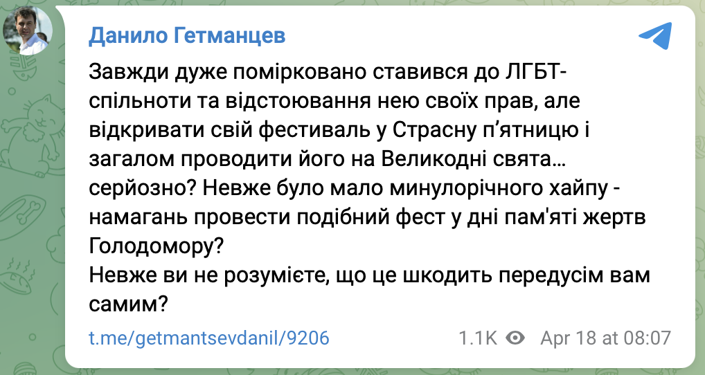 ЛГБТ-фестиваль під час Великодня. Не стримався навіть депутат Гетманцев фото 1