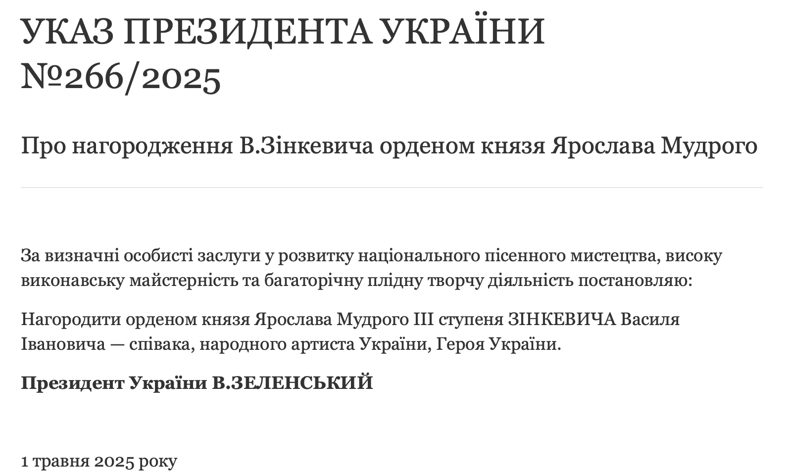 Президент у 80-річчя Зінкевича нагородив його орденом князя Ярослава Мудрого фото 1