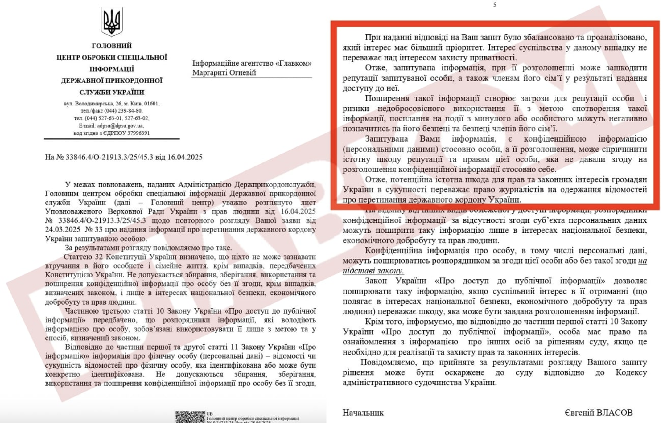 Відповідь ДПСУ на журналістський запит