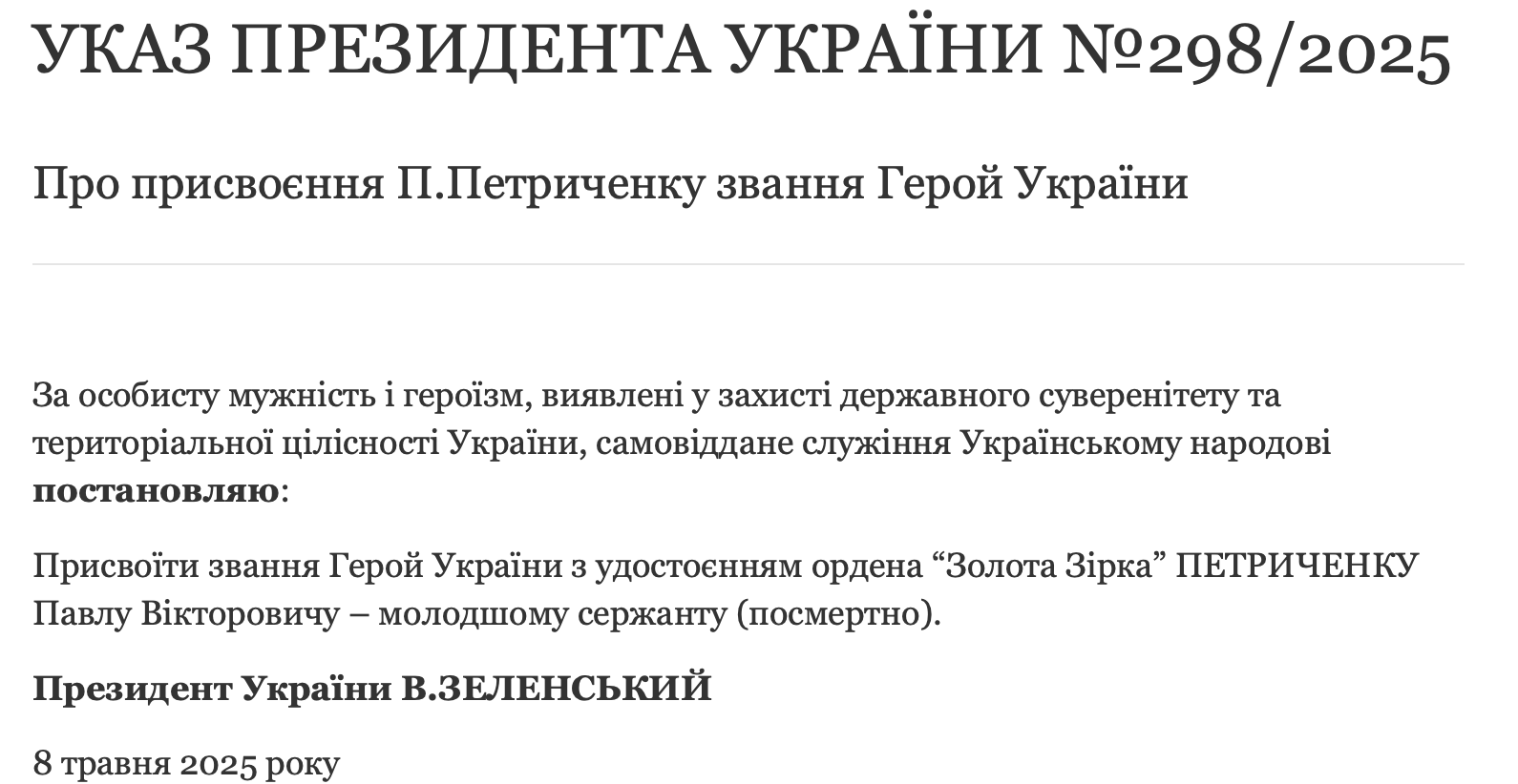 Президент присвоїв звання Героя України низці військовим. Серед них: Павло Петриченко фото 1