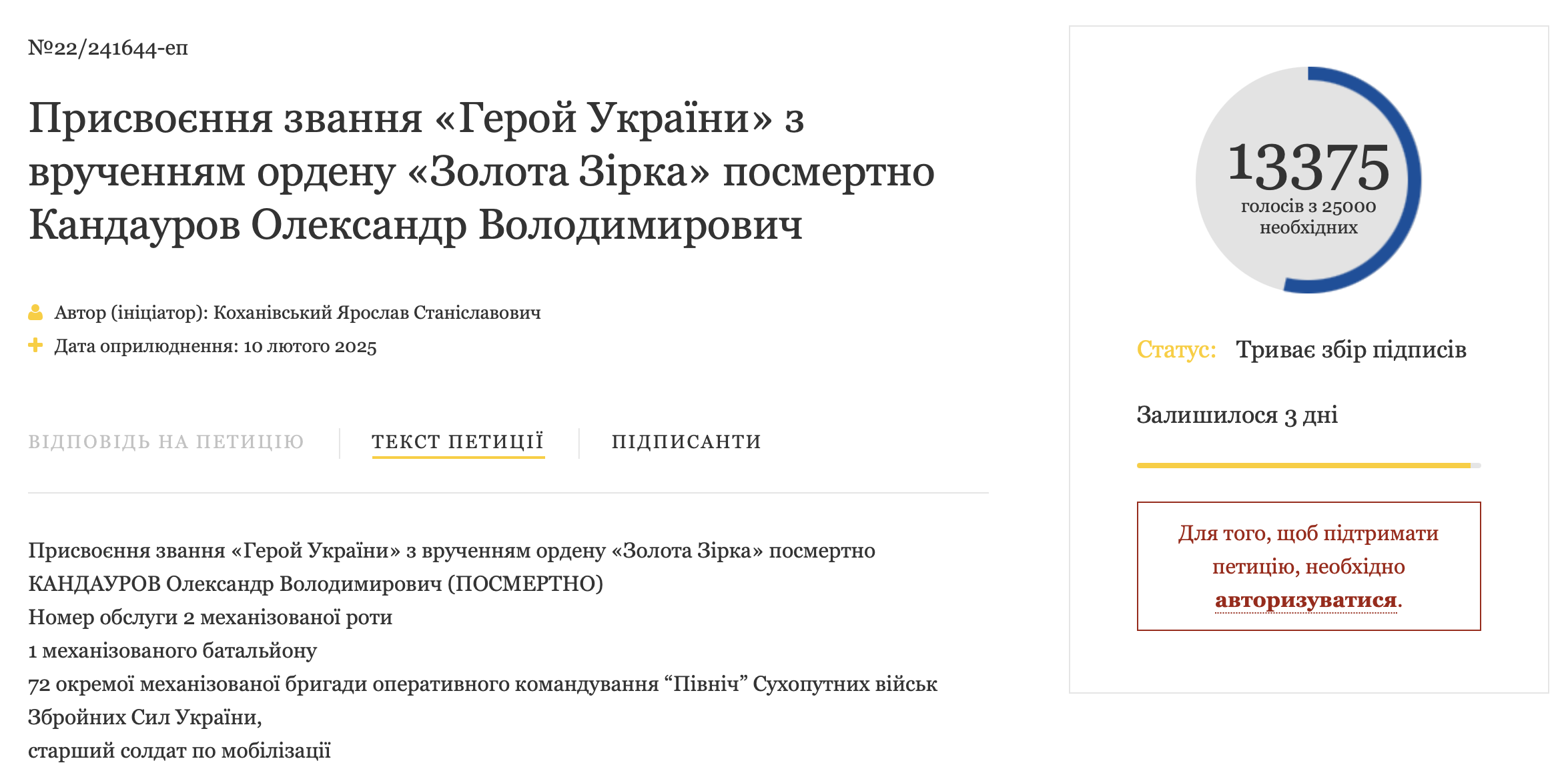 Президент присвоїв звання Героя України низці військовим. Серед них: Павло Петриченко фото 5