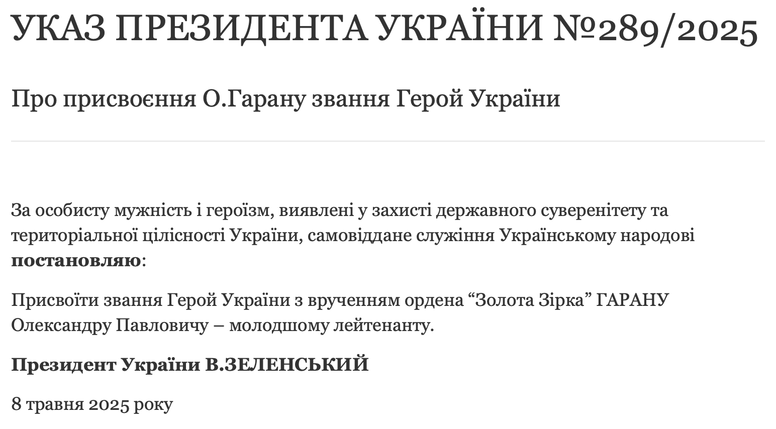 Президент присвоїв звання Героя України низці військовим. Серед них: Павло Петриченко фото 11