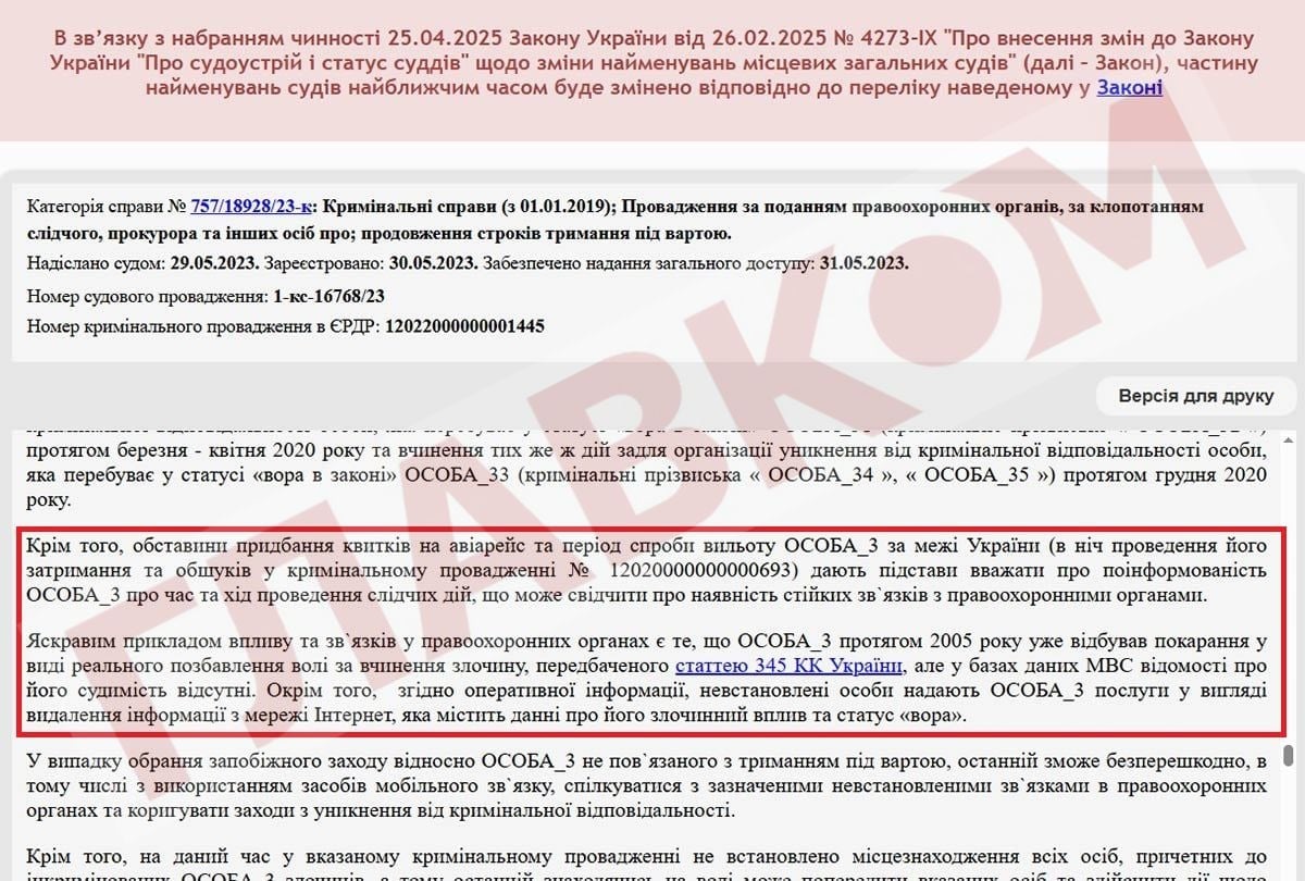 Прокуратура підтверджує: злодій у законі Умка, якого «виховувало» СБУ, має зв’язки у правоохоронних органах фото 2