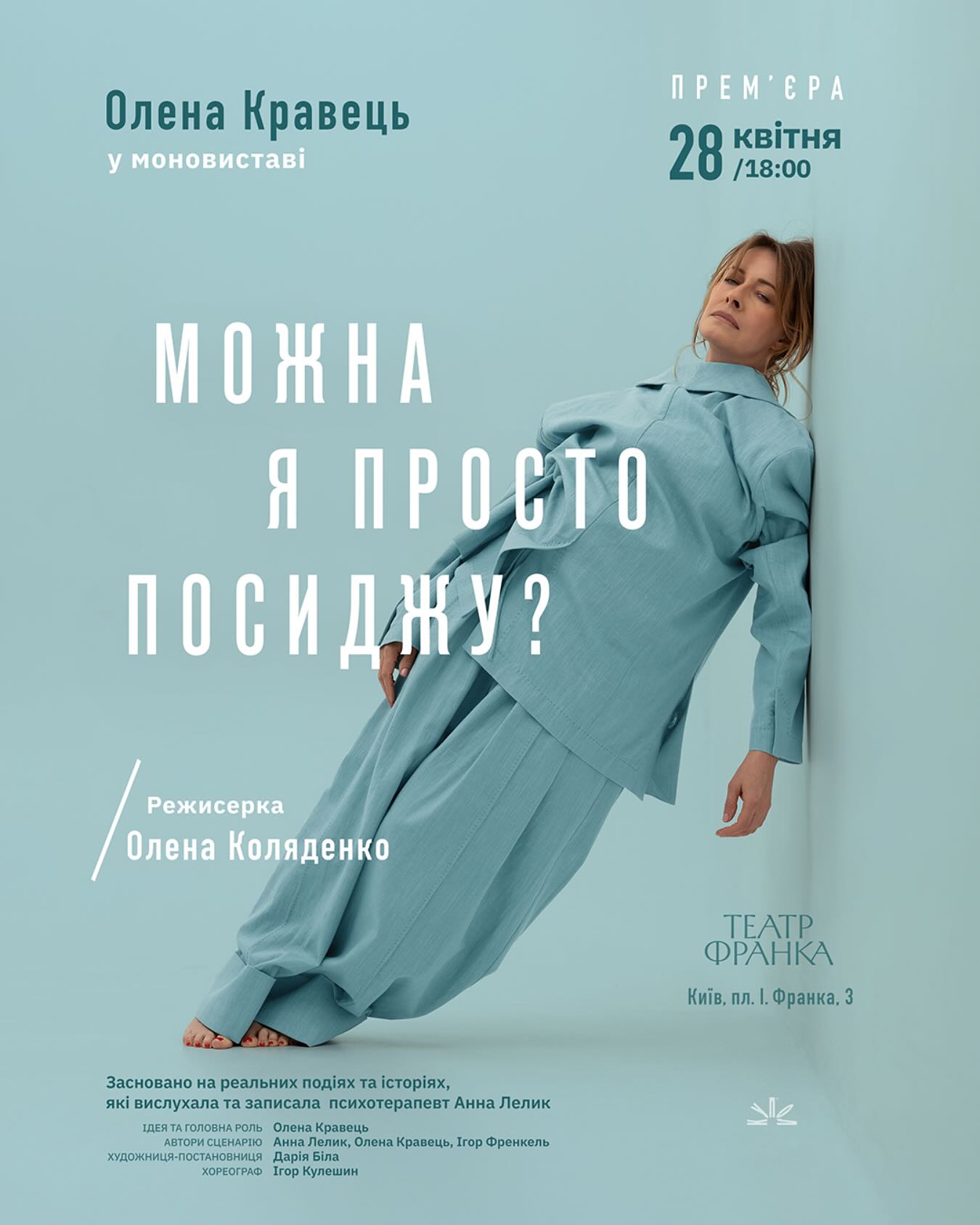 Театр Франка віддав сцену колишній акторці «Кварталу 95» фото 1