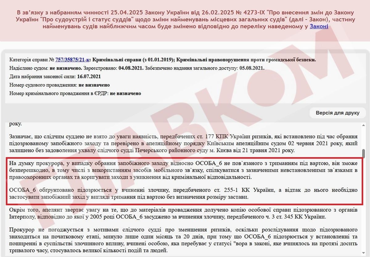 Прокуратура підтверджує: злодій у законі Умка, якого «виховувало» СБУ, має зв’язки у правоохоронних органах фото 1