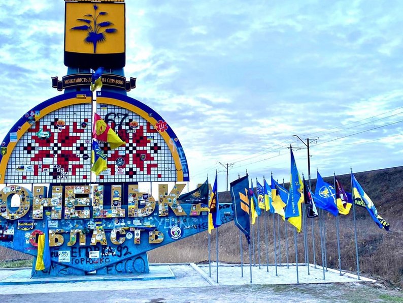 Стела на в'їзді у Донецьку область до перефарбування, кінець березня 2024 року