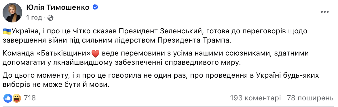 Оточення Трампа обговорює з опонентами Зеленського вибори? Реакція Порошенка та Тимошенко фото 2