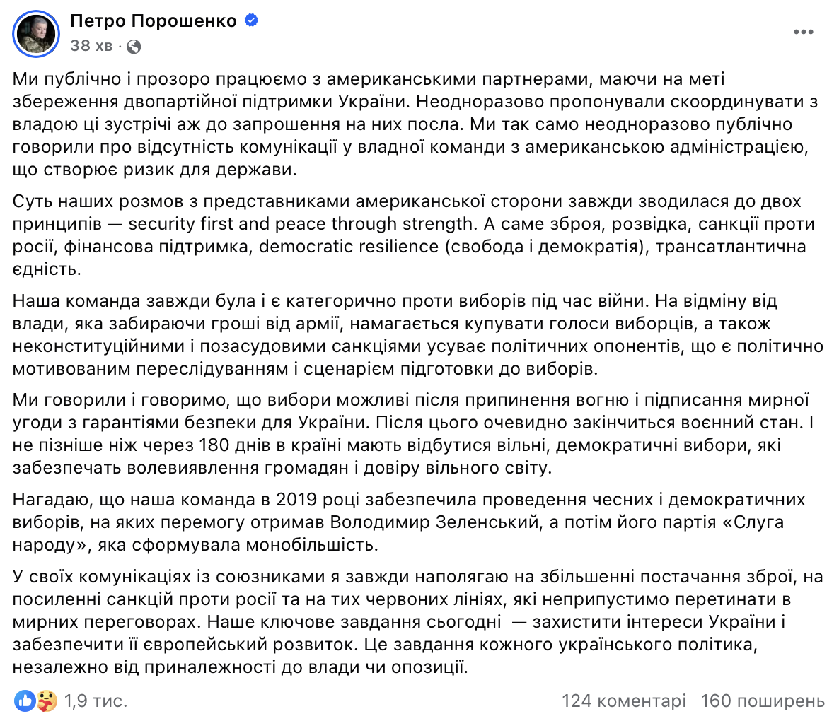 Оточення Трампа обговорює з опонентами Зеленського вибори? Реакція Порошенка та Тимошенко фото 1