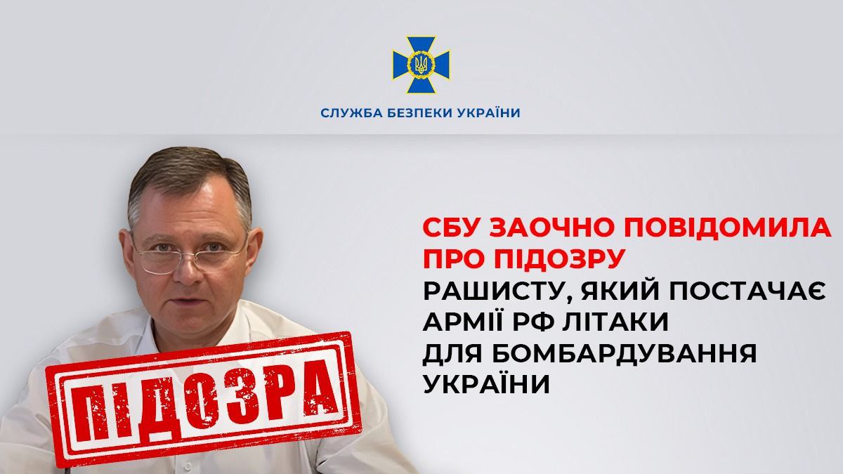 Модернізував розробку МіГ-31. СБУ оголосила підозру главі авіабудівної корпорації РФ фото 1