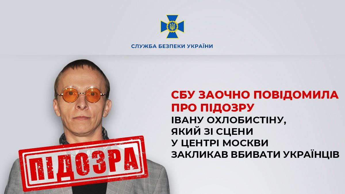 СБУ повідомила про підозру актору РФ Охлобистіну, який закликав вбивати українців фото 1