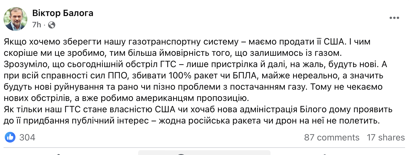 Як захистити українську ГТС від ударів Росії. Нардеп запропонував екзотичне рішення фото 1