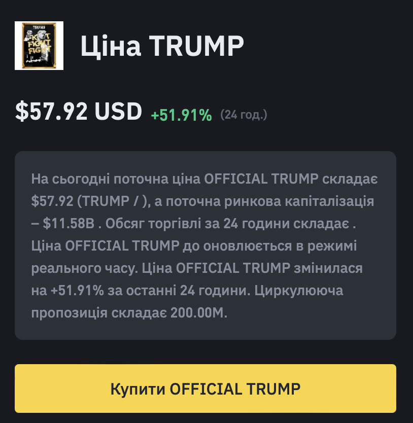 Криптовалюта від Трампа. Що про неї відомо і чому вона спричинила ажіотаж фото 3