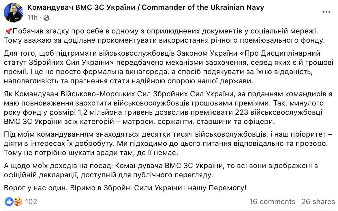 Безугла заявила про «мільйонні премії генералітету ЗСУ». Командувач ВМС відповів фото 2