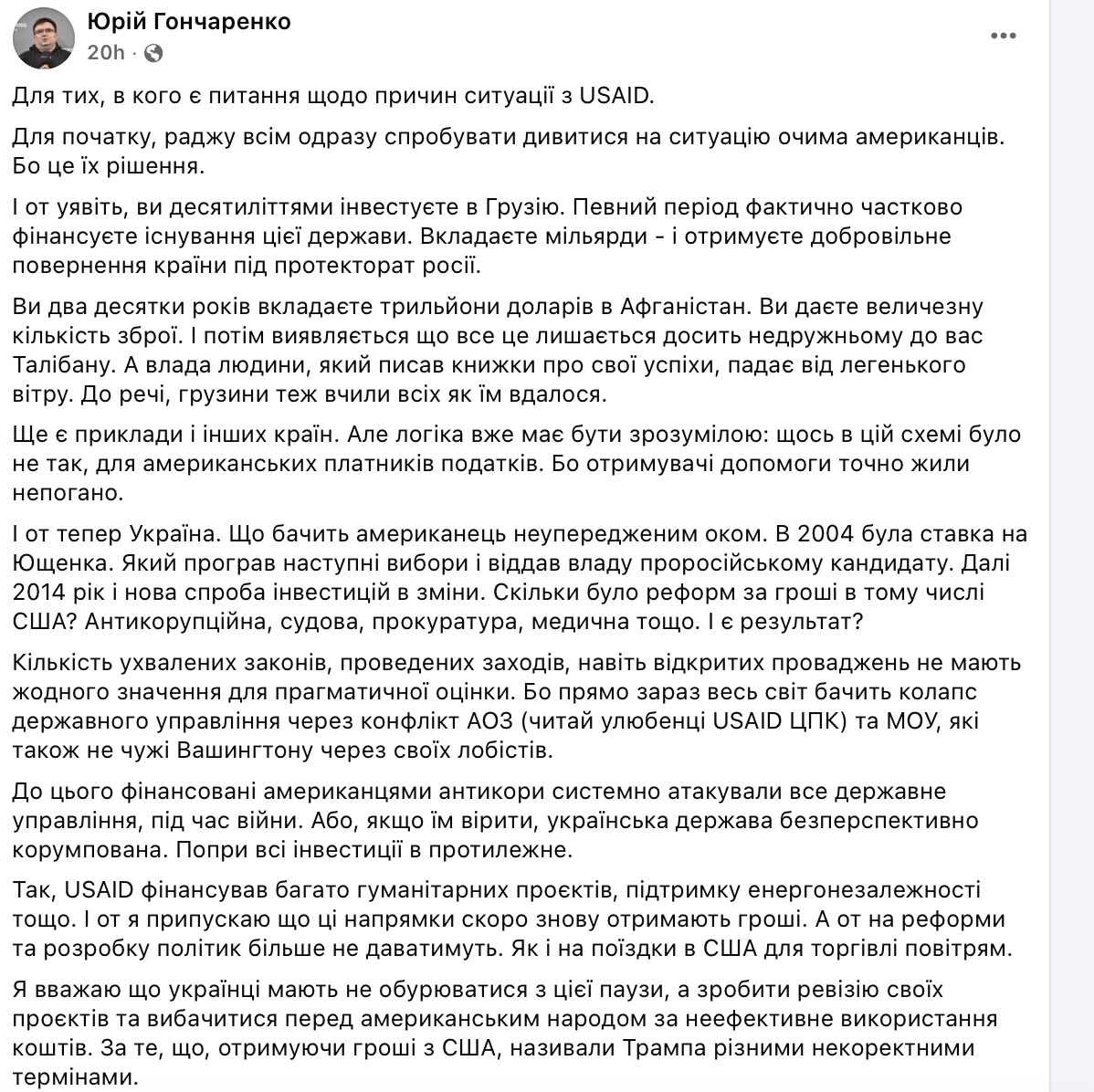 Замороження грантів від USAID. Нардеп пояснив, чому це потрібно, соцмережа відреагувала фото 3